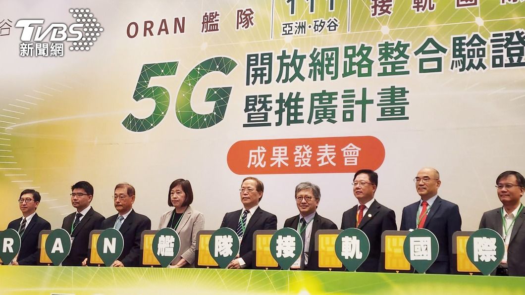 中華電信執行國發會「亞洲矽谷-5G開放網路整合驗證暨推廣計畫」。（圖／中央社）