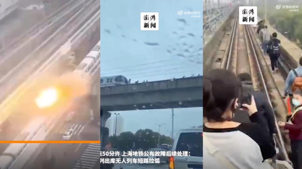 列車外爆出火花，乘客走軌道撤離。（圖／翻攝自微博 @澎湃新闻、脊梁in上海SH）