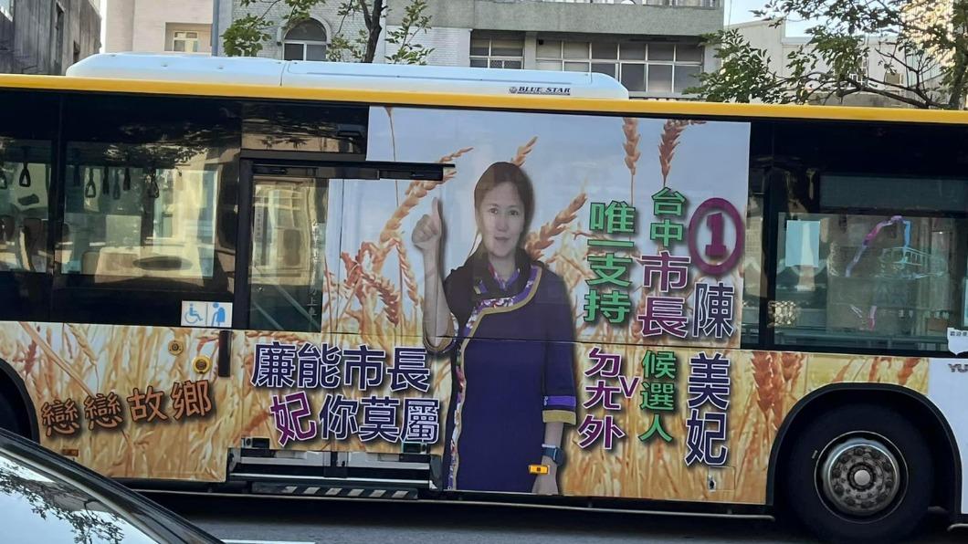 陳美妃競選台中市長的公車廣告。（圖／翻攝自路上觀察學院）