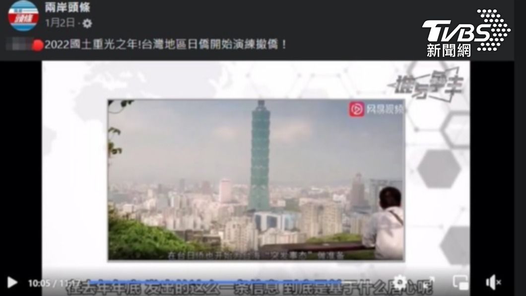 臉書粉專散布假消息，對台灣展開認知作戰。（圖／TVBS）