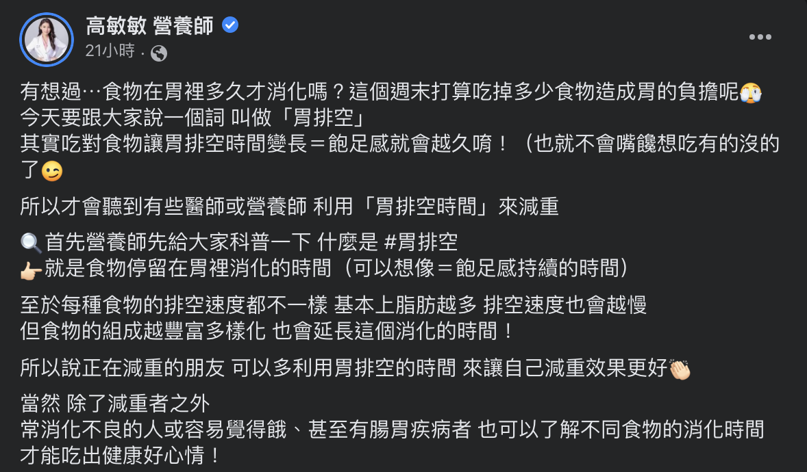 胃排空時間越長，飽足感就持續越久。（圖／翻攝自高敏敏營養師臉書） 瘦身新招！專家詳列「胃排空」時間表　吃便當竟有助甩肉