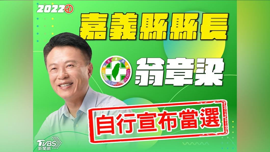 民進黨翁章梁自行宣布當選嘉義縣長。（圖／TVBS）