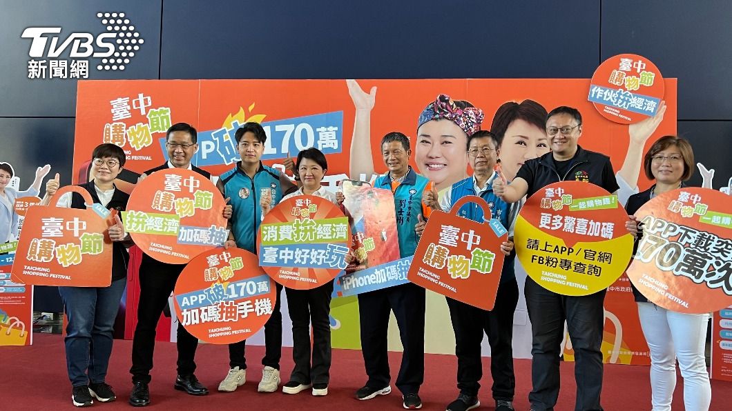 台中市長盧秀燕（左4）主持購物節抽獎活動。（圖／中央社）