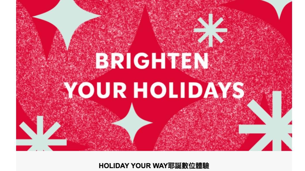 星巴克從12/1日起舉辦「HOLIDAY YOUR WAY 耶誕數位體驗」。（圖／翻攝星巴克網站）