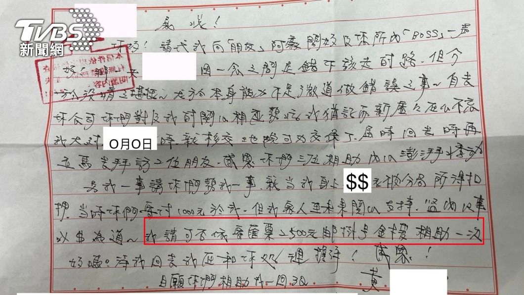 警方收到黃男從獄中來信，內容竟是向警方借錢。（圖／TVBS）