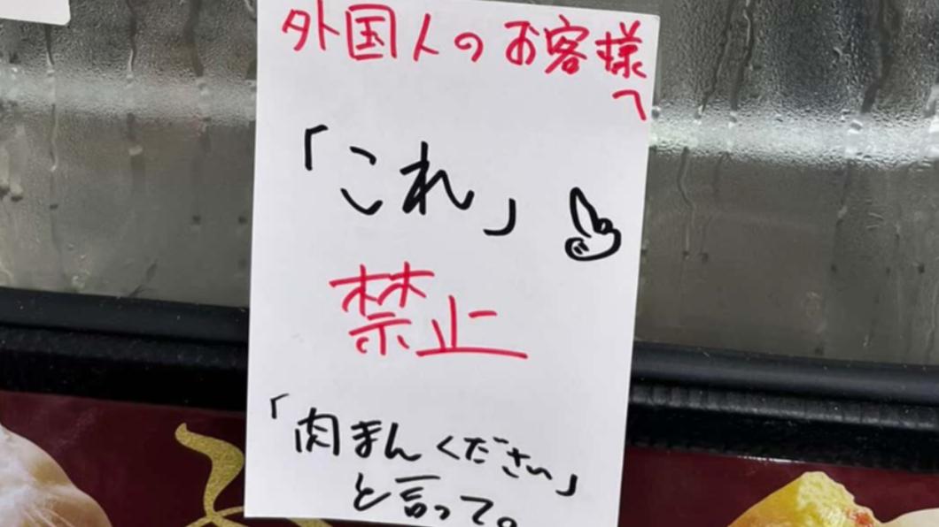 日本超商的蒸包子機貼上指名給外國客人的告示。（圖／翻攝自推特＠CHANGHAENG）