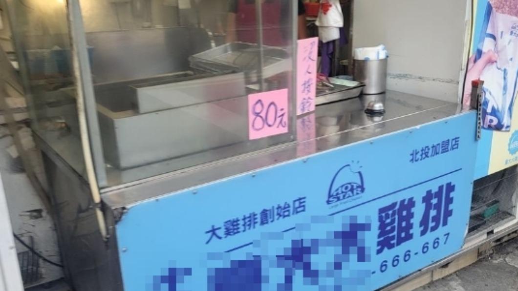 某知名連鎖雞排店，一片雞排漲價到80元。（圖／翻攝自我是北投人臉書）
