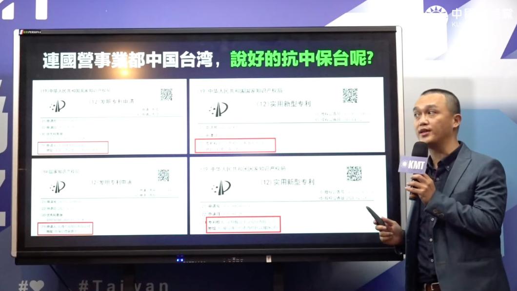 國民黨爆料，負責國艦國造的漢翔公司到對岸申請專利，卻登記「中國台灣」。（圖／國民黨直播）