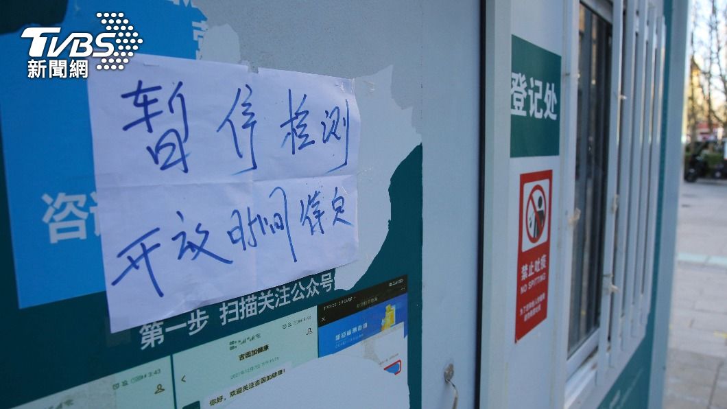 北京檢測站關閉。（圖／達志影像美聯社）