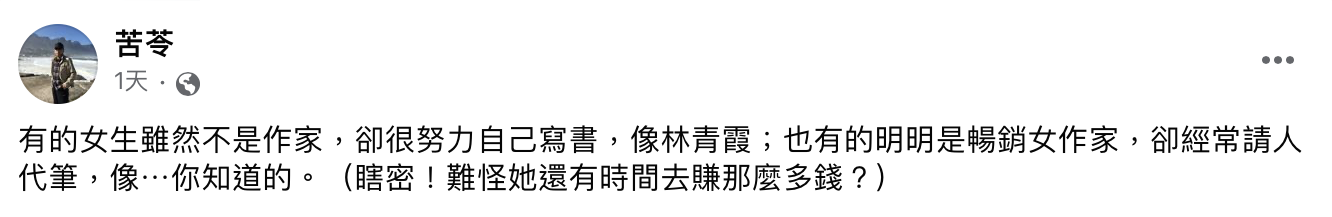 呼之欲出！苦苓驚爆「暢銷女作家靠人代筆」：難怪有時間賺錢│林青霞│tvbs新聞網