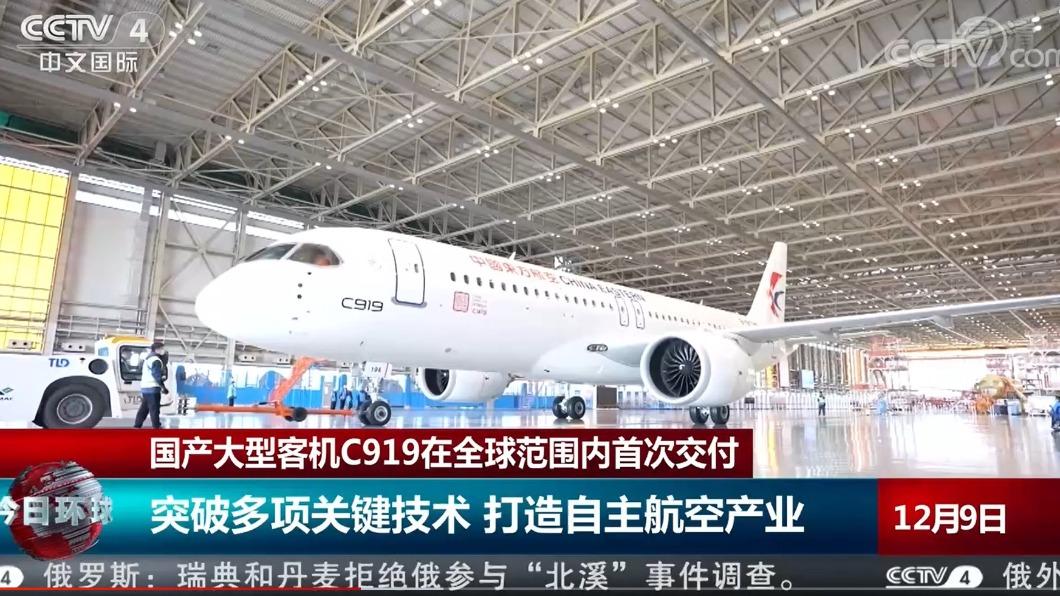 大陸首架C919客機9日正式交付東方航空。（圖／翻攝自央視）