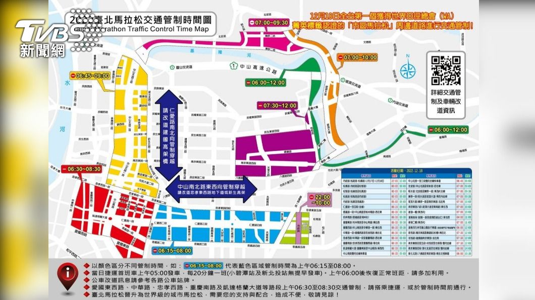 台北市警察局公布台北馬拉松交通管制時間圖。（圖／TVBS）