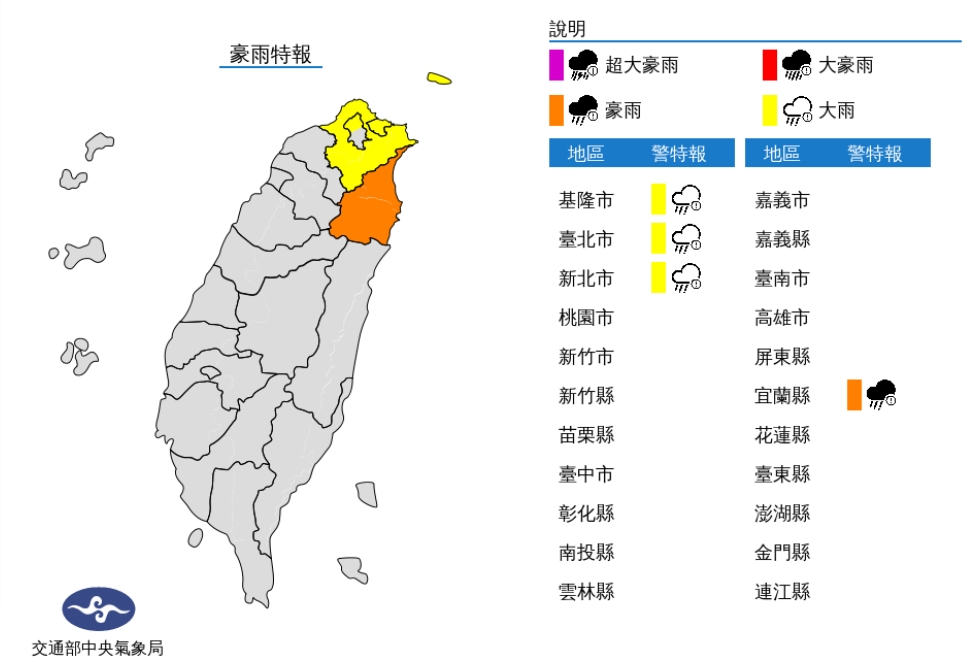 中央氣象局發布豪、大雨特報。（圖／中央氣象局）  雨彈轟4縣市！寒流明壓境「冰封剩6度」　全台有感冷吱吱