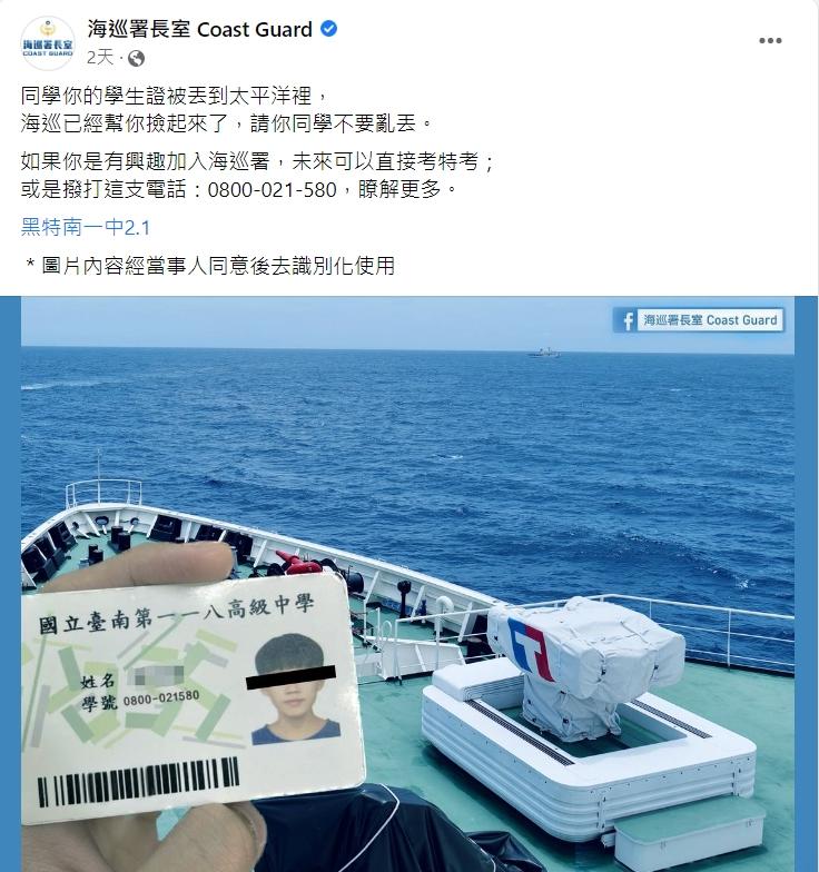 南一中同學的學生證被海巡署撿到。（圖／翻攝自海巡署長室臉書） 海巡署太平洋「撿到學生證」　網笑翻：直接轉兵籍號碼