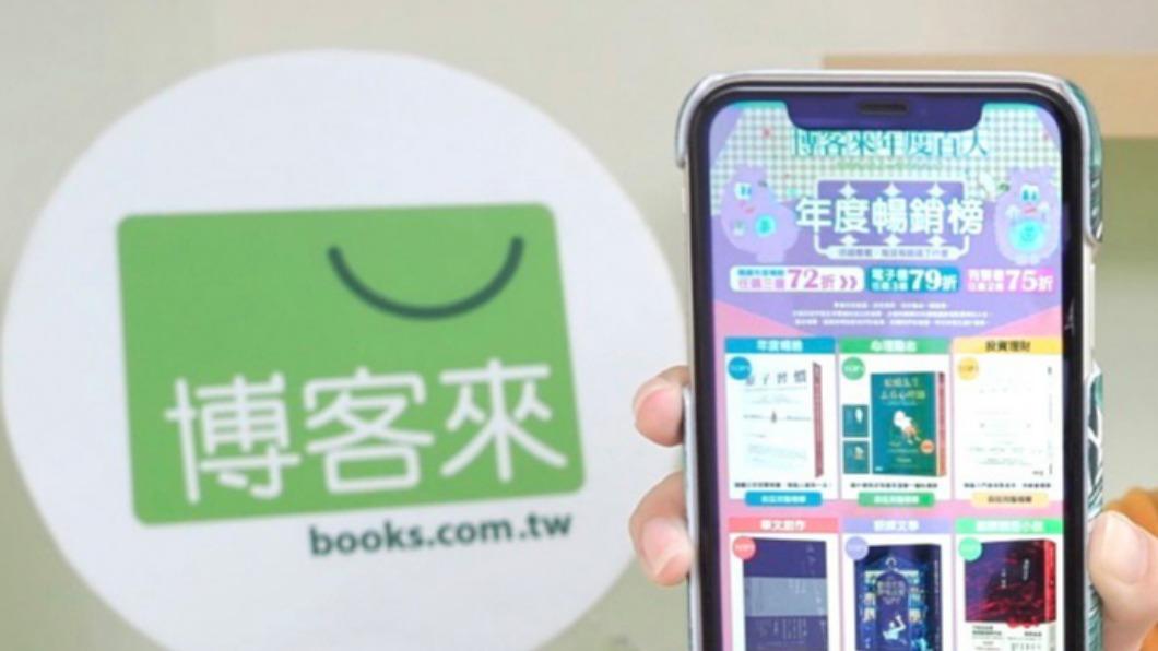 博客來是台灣許多消費者愛用的網路書店。（圖／博客來提供）