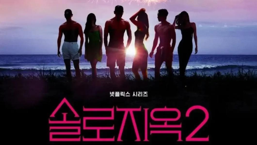 南韓戀愛實境節目《單身即地獄２》，13日開播在網路上掀起熱烈討論。（圖／翻攝自 Netflix）