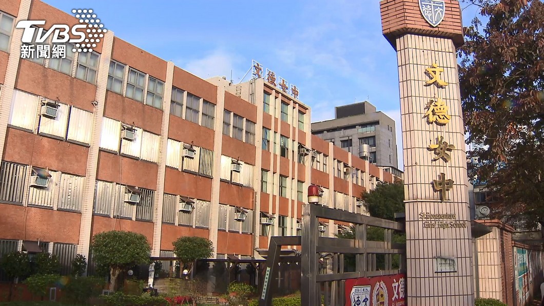 台北市私立文德女中創校至今已56年。（圖／TVBS）