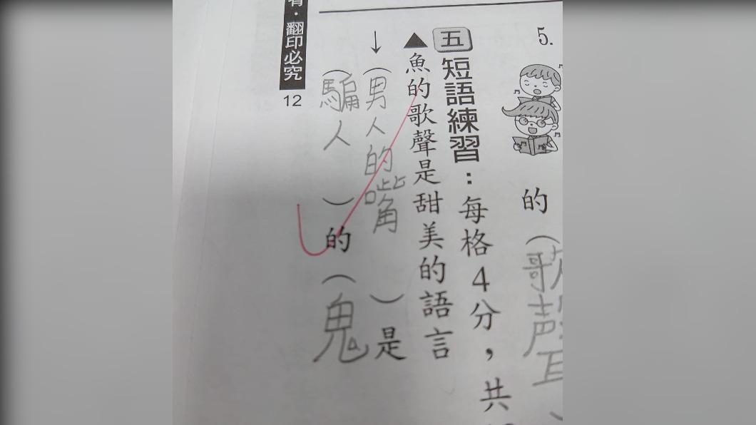 網友分享兒子寫的作業，讓她哭笑不得。（圖／翻攝自爆廢公社臉書）
