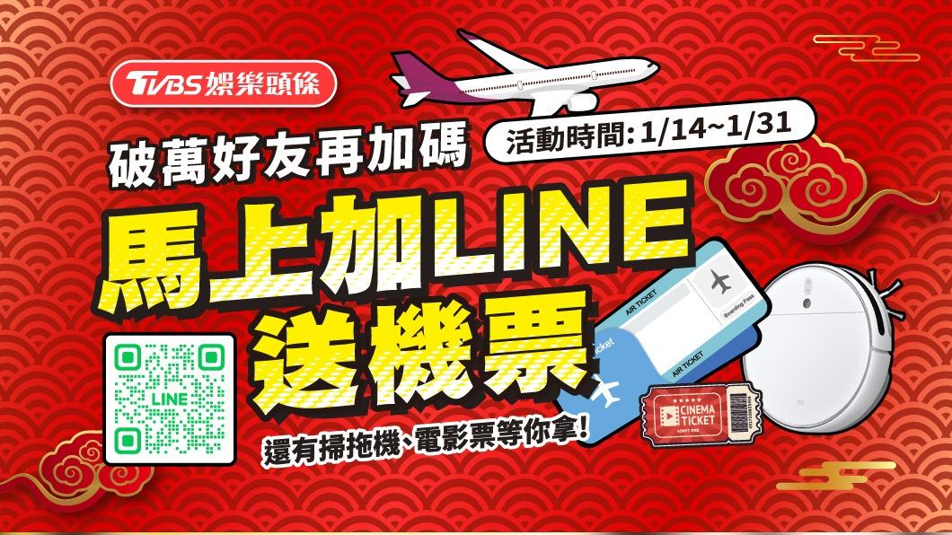活動期間加入《TVBS娛樂頭條》官方LINE，鎖定每天下午6點的推播訊息，就有機會把大獎抱回家。