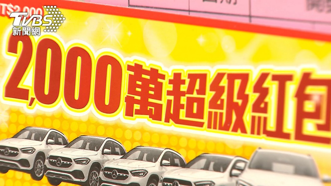 台彩推出新春限定2000萬超級紅包。（示意圖／TVBS資料照）