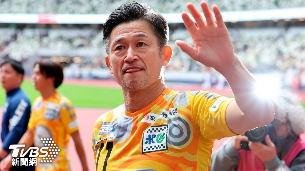 三浦知良結束和橫濱FC長達18年合約關係後，傳出有望前往歐洲踢球。（圖／達志影像美聯社）