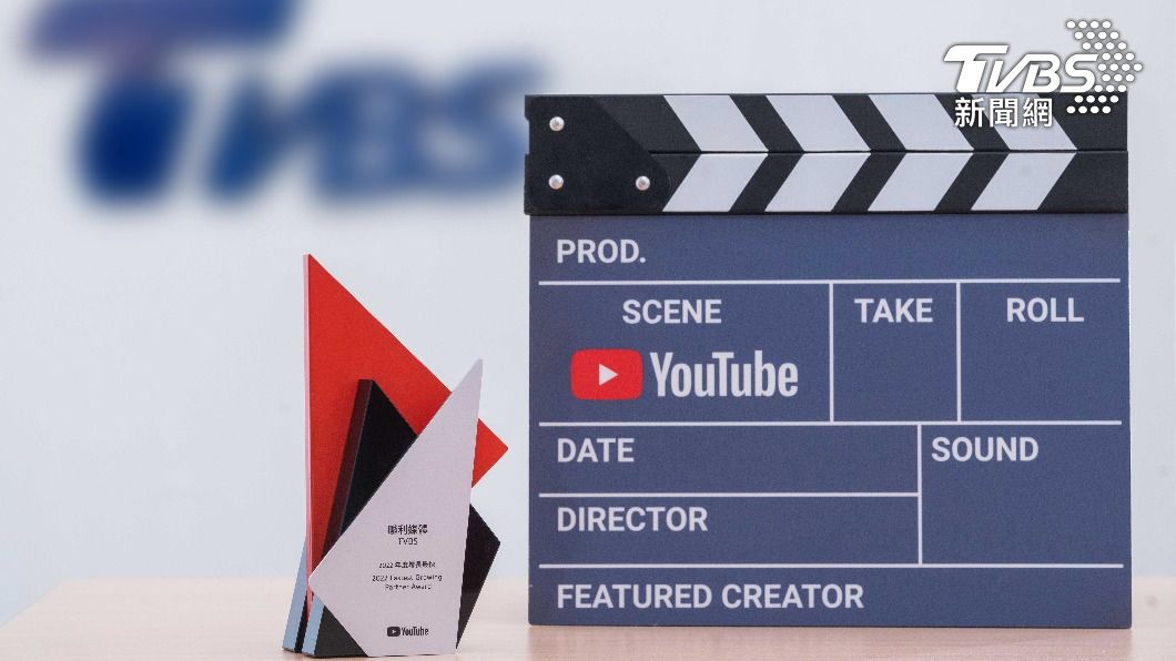 TVBS YouTube家族頻道獲得2022年YouTube頒發的年度增長最快獎項 (圖/TVBS)