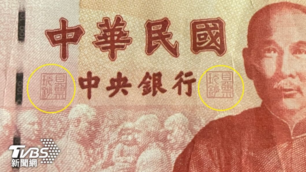 百元鈔上面寫著玩具鈔票。（圖／TVBS）