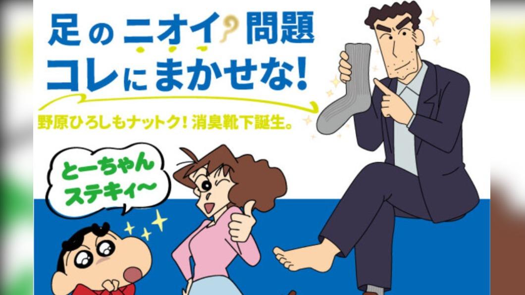 日本「助野」公司推出的除臭襪與《蠟筆小新》聯名，找來廣志幫忙代言。（圖／翻攝自@livedoornews推特）