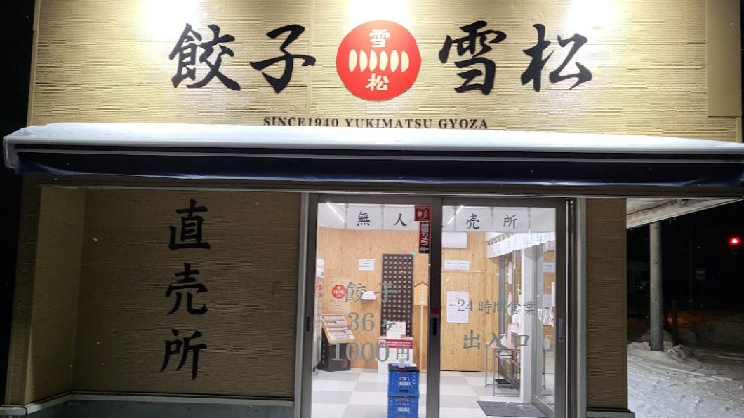 小樽販售煎餃的無人商店。( 圖 / TVBS )