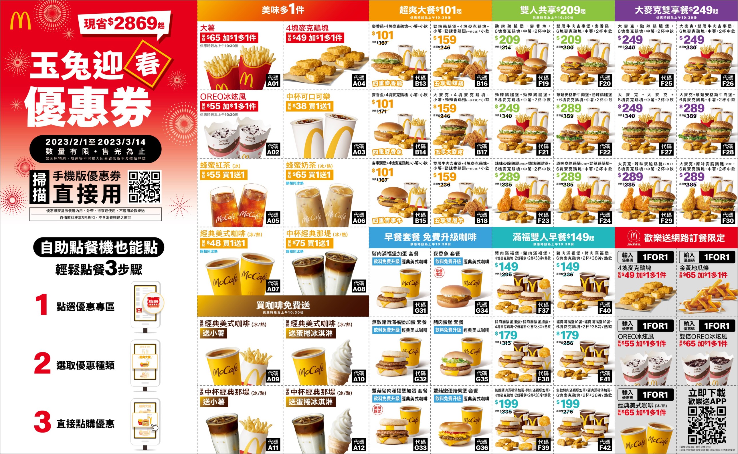 50元爽吃8雞塊！麥當勞「1代碼」被推爆：比早餐店便宜│TVBS新聞網