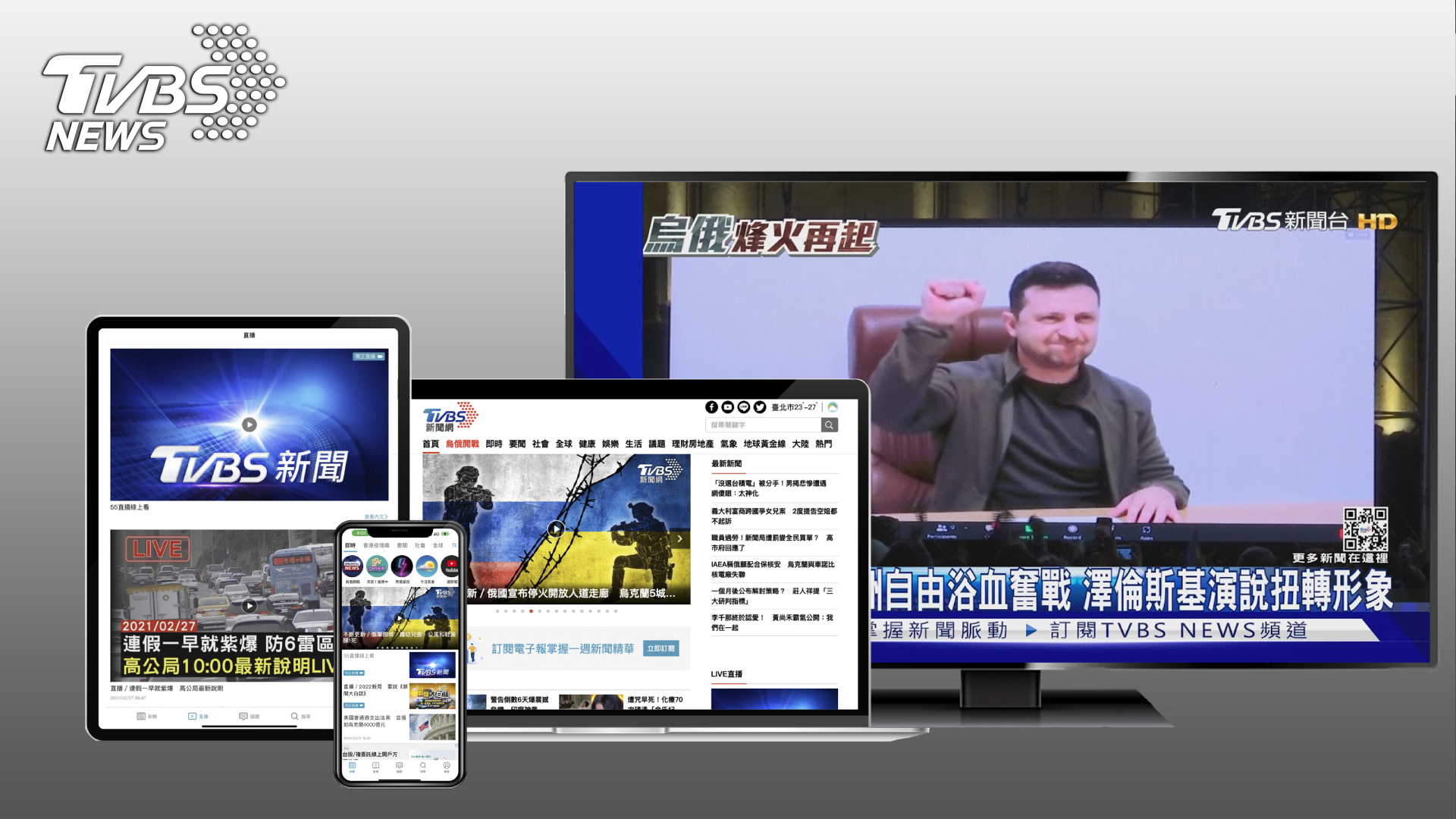 TVBS新聞橫跨電視、網路、手機等多元平台，提供不同閱聽者最適合的閱覽新聞方式 (圖/TVBS) TVBS囊括電視網路新聞雙料冠軍！ 網路流量權威ComScore公布 《TVBS新聞網》奪全台第一