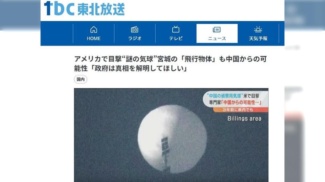 日本宮城縣上空曾被目擊到神秘飛行物體。（圖／翻攝自日本東北放送網頁）