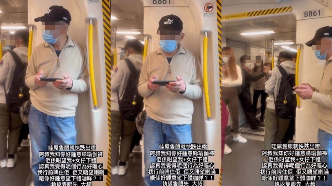 香港一名阿伯在地鐵緊盯一名穿瑜珈褲妙齡女的下半身。（圖／翻攝自香港社群平台「LIHKG論壇」）