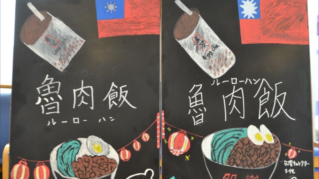 日本陸上自衛隊在黑板上寫著滷肉飯並畫上台灣國籍。（圖／翻攝自@Jgsdf_Nerima Twitter）