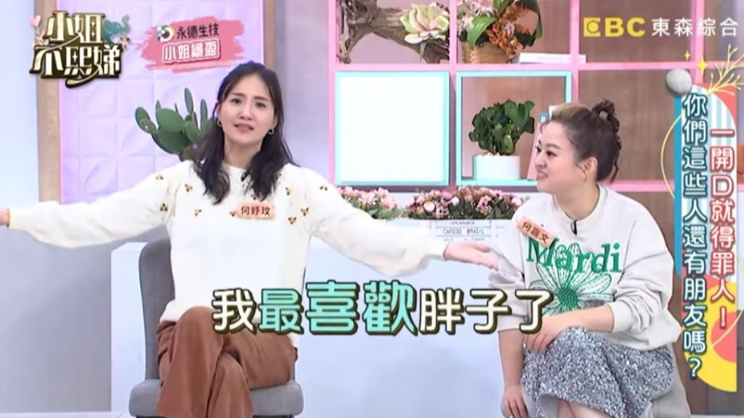 何妤玟常強調喜歡胖子。（圖／翻攝自小姐不熙娣YT頻道）