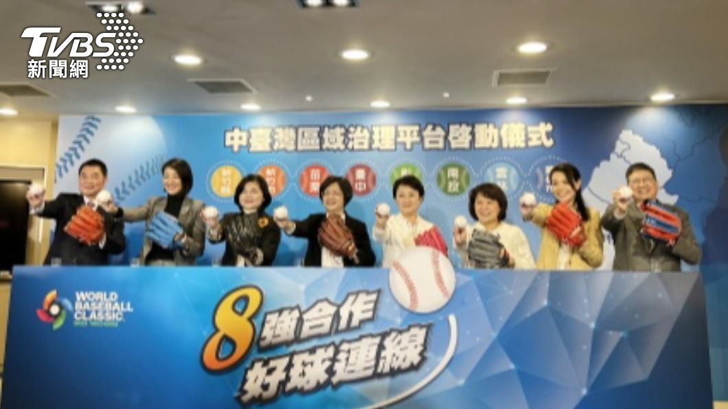 8縣市首長宣布啟動中台灣區域治理平台。（圖／中央社）
