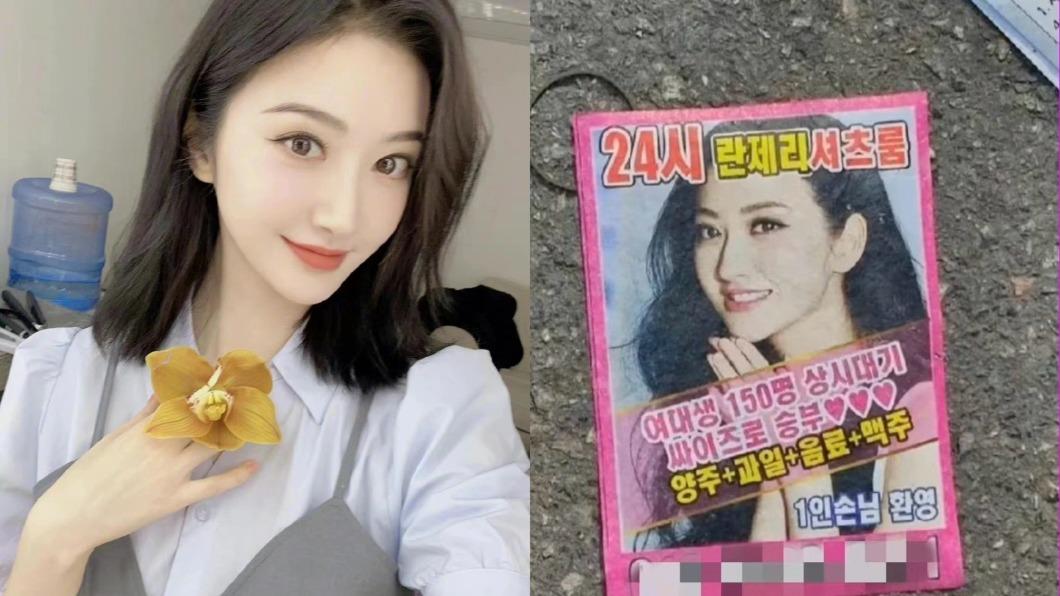 景甜照片被盜用，變南韓街頭情色廣告。（圖／翻攝自微博）