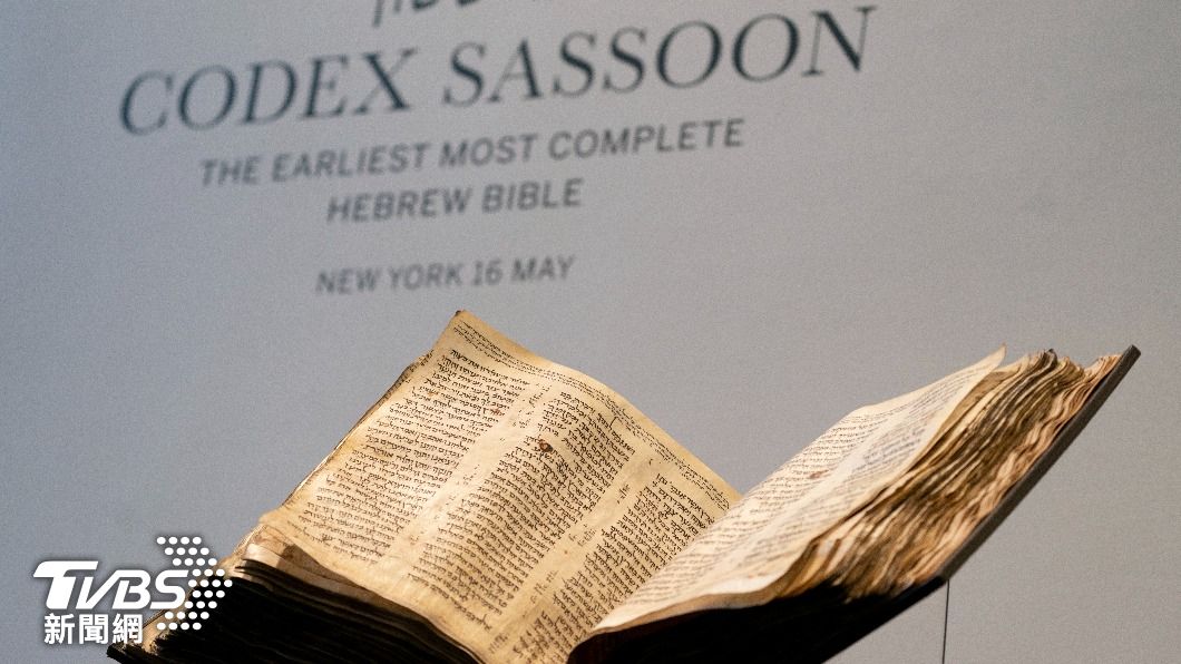 由知名富豪沙遜家族擁有，千年歷史的希伯來文聖經抄本即將拍賣，預計售價上看12億。（圖／達志影像美聯社）