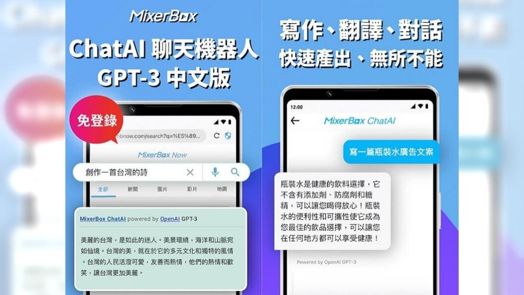 MixerBox開放測試AI聊天瀏覽器。（圖／翻攝自Google play商店網頁）