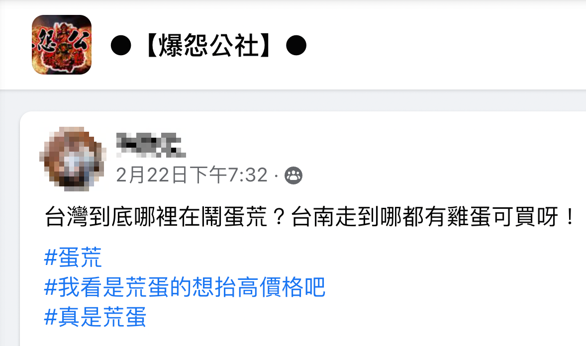 台南人秀冰箱「哪裡缺蛋？」 北部人氣炸：整天下雨也不缺水│雞蛋│蛋價│爆怨公社│tvbs新聞網