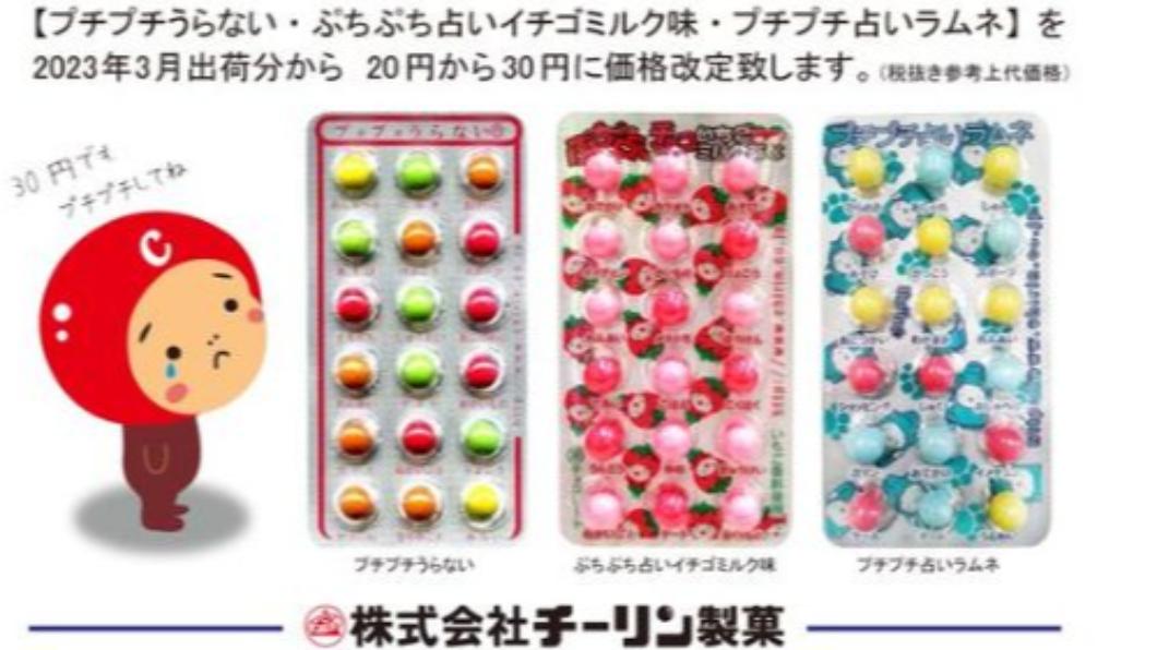 日本「チーリン製菓」宣布巧克力商品漲價。（圖／翻攝自推特＠chirin_okashi）
