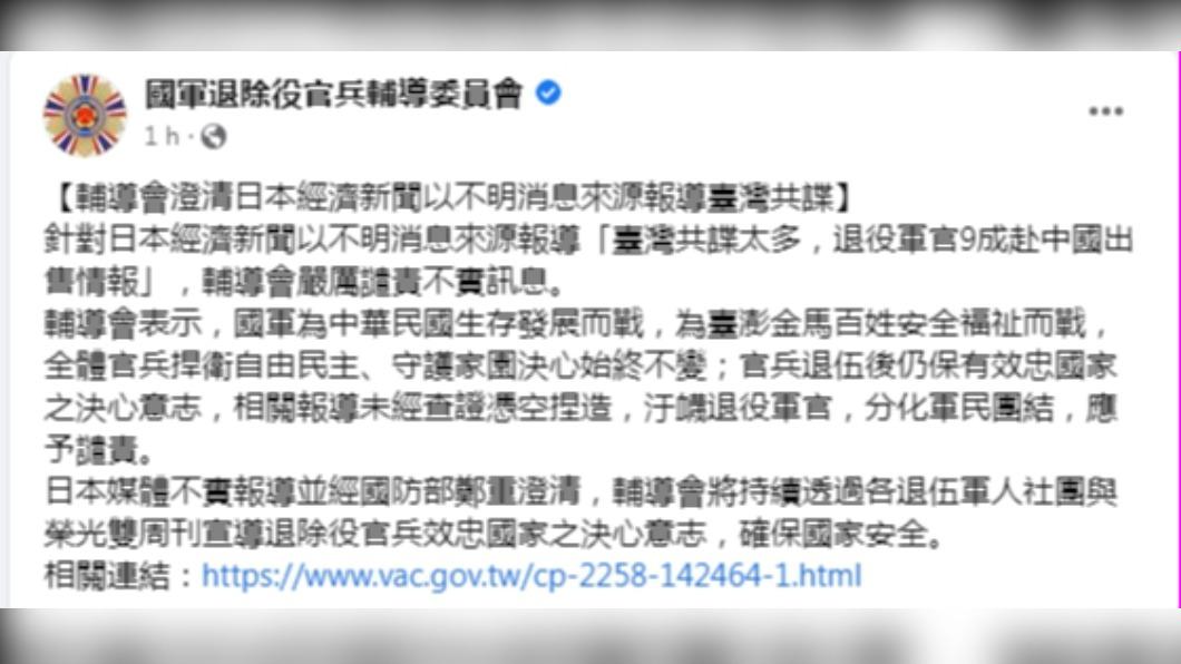 馮世寬不僅在立法院怒嗆日本媒體，退輔會2日下午再發聲明譴責。（畫面翻攝 退輔會臉書)