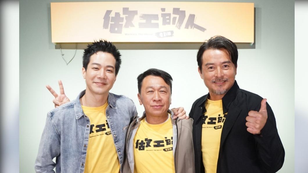 薛仕凌（左起）、游安順、李銘順昨直播宣傳《做工的人》電影版。（圖／華映提供）
