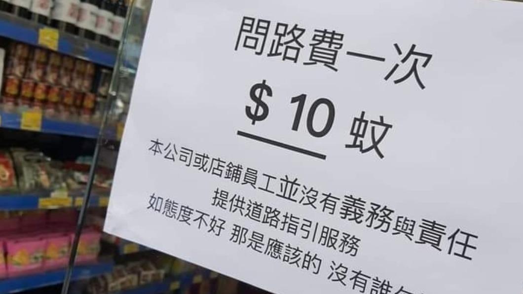 香港一間店家竟收起「問路費」。（圖／翻攝自爆廢公社公開版）