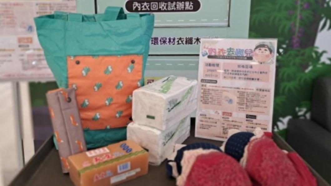 台南再辦女性內衣回收兌換活動。（圖／台南市環保局提供）