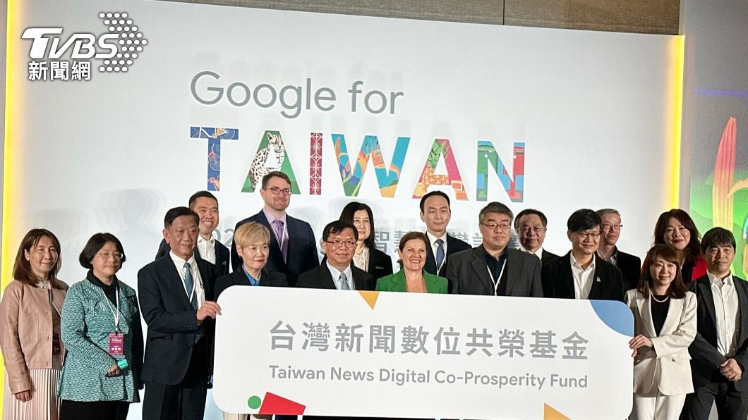 Google於8日宣布推出「台灣新聞數位共榮基金」。（圖／中央社）