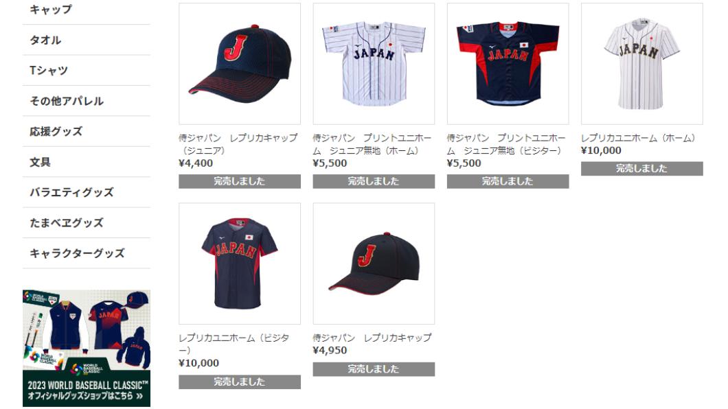 日本武士隊線上商店的官方周邊商品幾乎全數完售。（圖／翻攝自Samurai Japan線上商店官網）