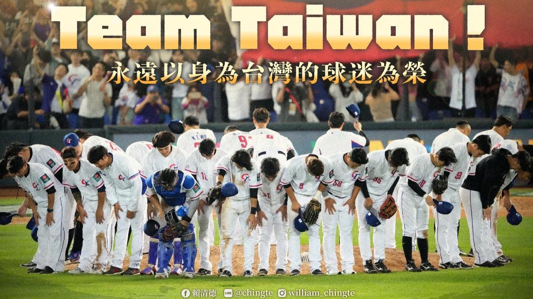 副總統賴清德今天在臉書貼文，表示永遠以身為台灣的球迷為榮。（圖／翻攝賴清德臉書）