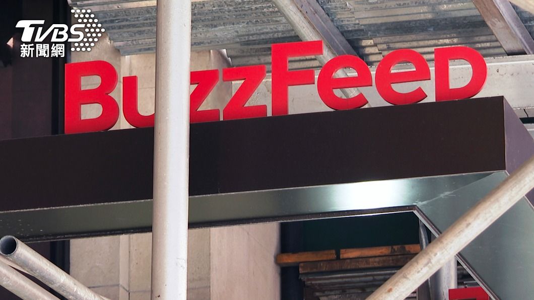 美國上市媒體BuzzFeed證實公司大部分的資產都在矽谷銀行。（圖／達志影像美聯社）