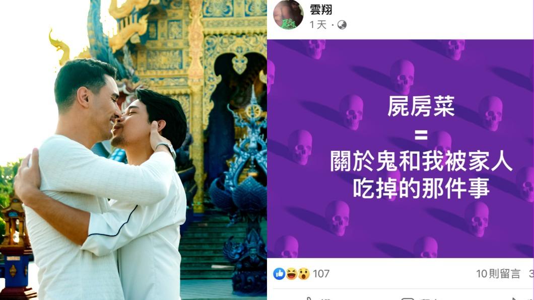 香港導演雲翔宣布電影《屍房菜》改片名。（圖／藝行者有限公司提供、雲翔臉書）